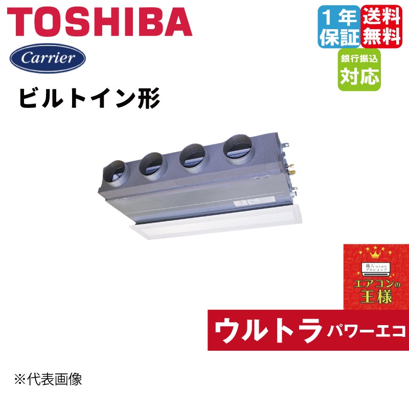 2023年製　東芝　業務用エアコン　天カセエアコン　2.5馬力　三相200V 2023年製 東芝 業務用エアコン 天カセエアコン 2.5馬力 三相200V