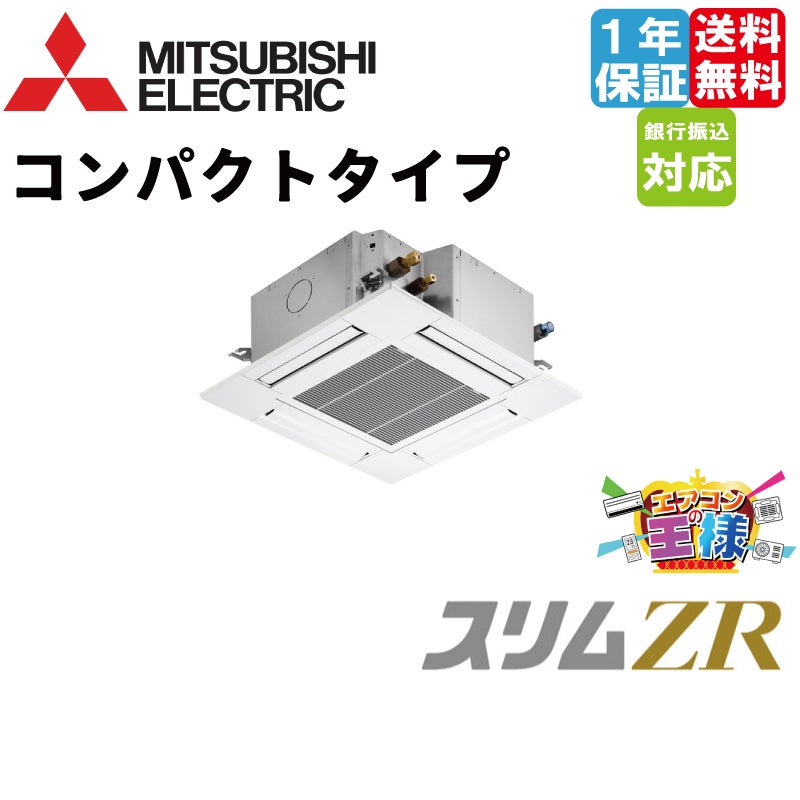MITSUBISHI ELECTRIC パッケージエアコン天井カセット型４方向 FDTZ505HA5SA 三菱重工 EXCEED HYPER 業務用エアコン 天井